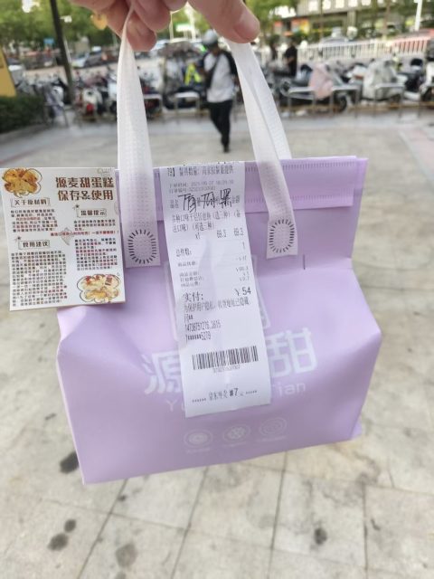 源麦甜